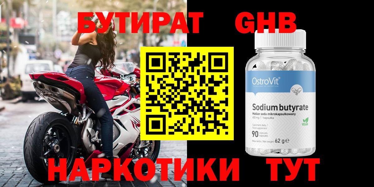 БУТИРАТ жидкий экстази Углич