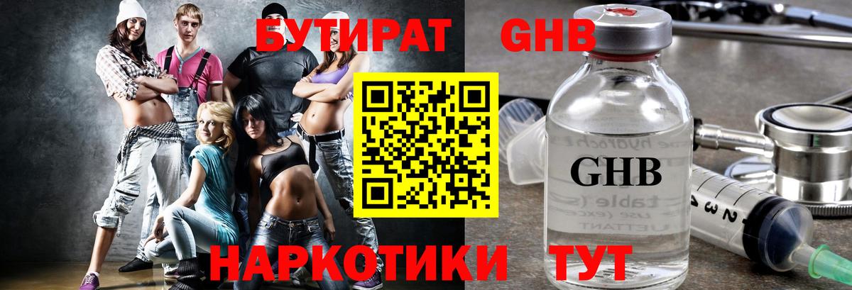 БУТИРАТ  Вход с VPN  Углич  БУТИРАТ буратино 