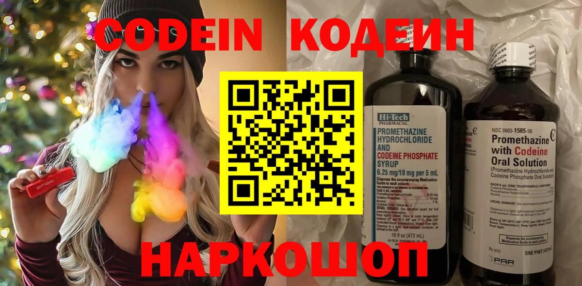 Кодеиновый сироп Lean напиток Lean (лин) Углич