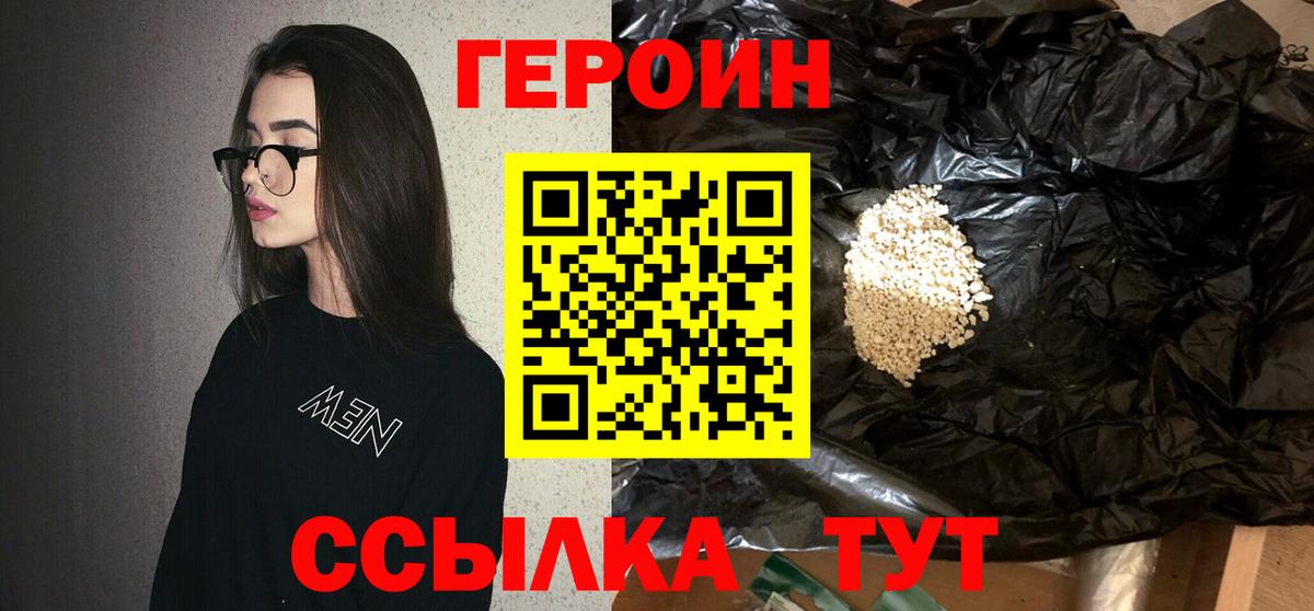 ГЕРОИН белый Углич