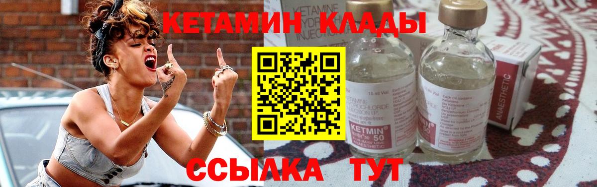 Кетамин ketamine  Вход с VPN  Углич 