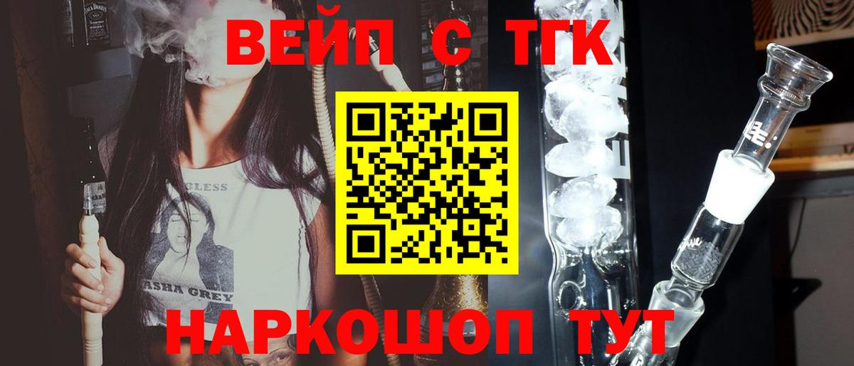 ТГК вейп с тгк  Дистиллят ТГК вейп  Вход с VPN  Углич 